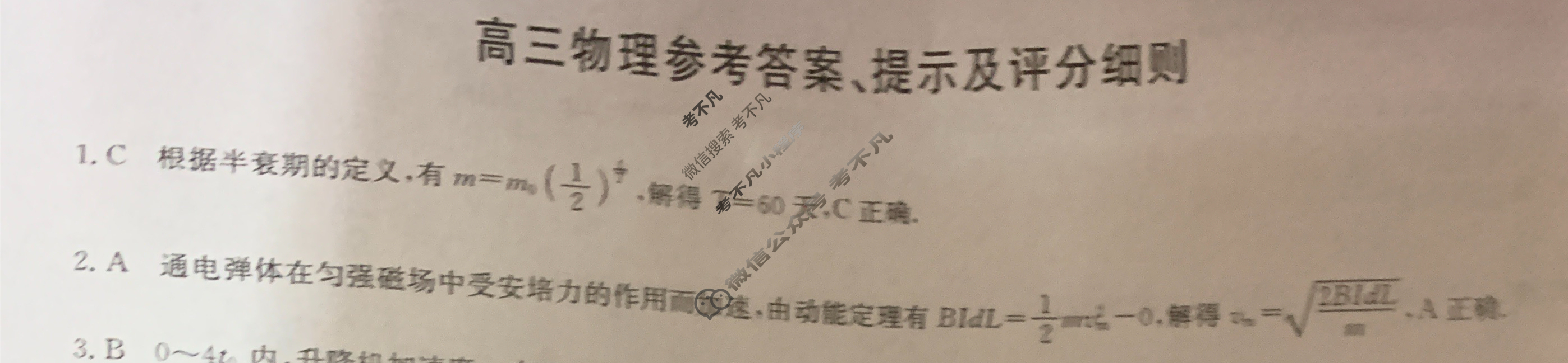 [九师联盟]2024届高三5月考前押题物理S答案