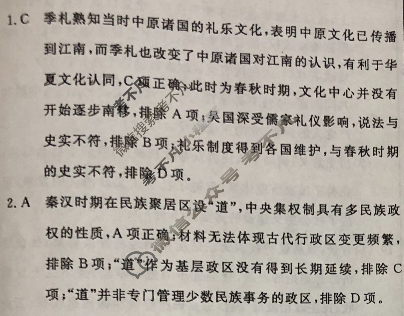 [学海园大联考]2024届高三信息卷(二)2历史(广东)答案