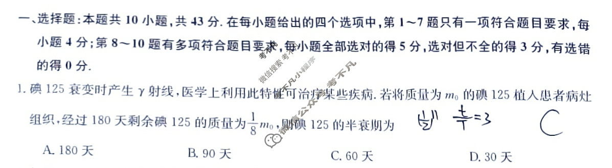 [九师联盟]2024届高三5月考前押题物理Z试题
