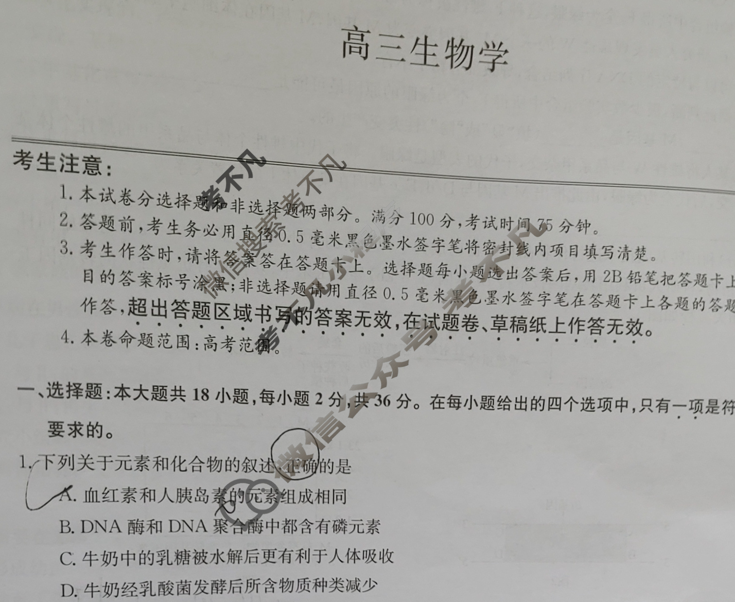 [九师联盟]2024届高三5月考前押题生物W试题