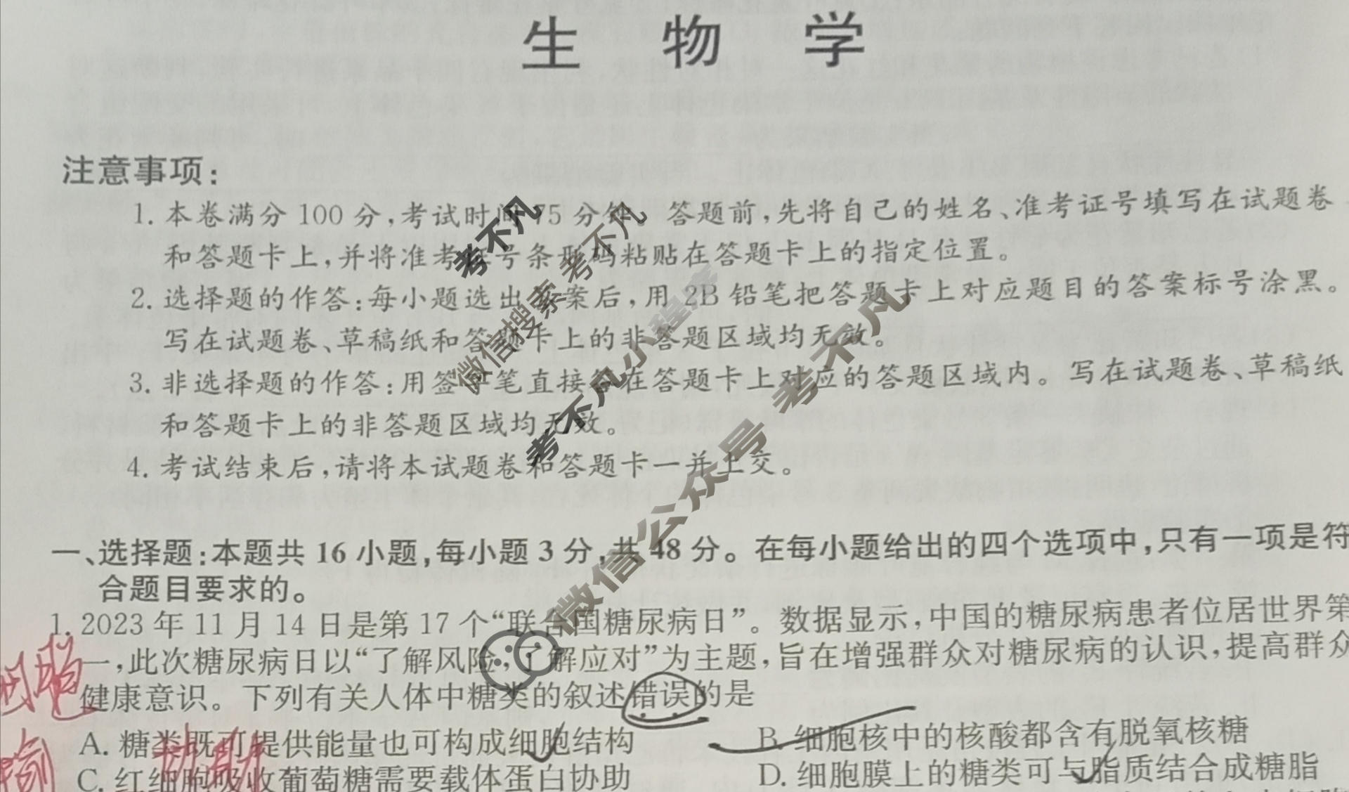 高三2024年贵州省普通高中学业水平选择性考试冲刺压轴卷(一)1生物(贵州)试题