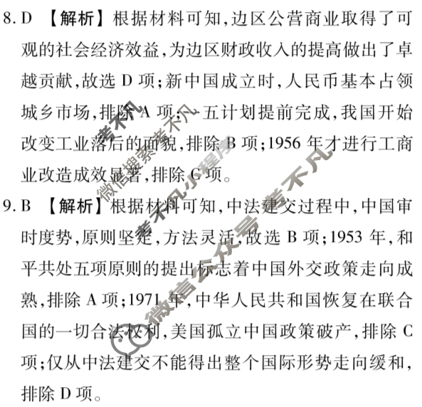 合肥一六八中学2024届高三最后一卷(2024.5)历史答案