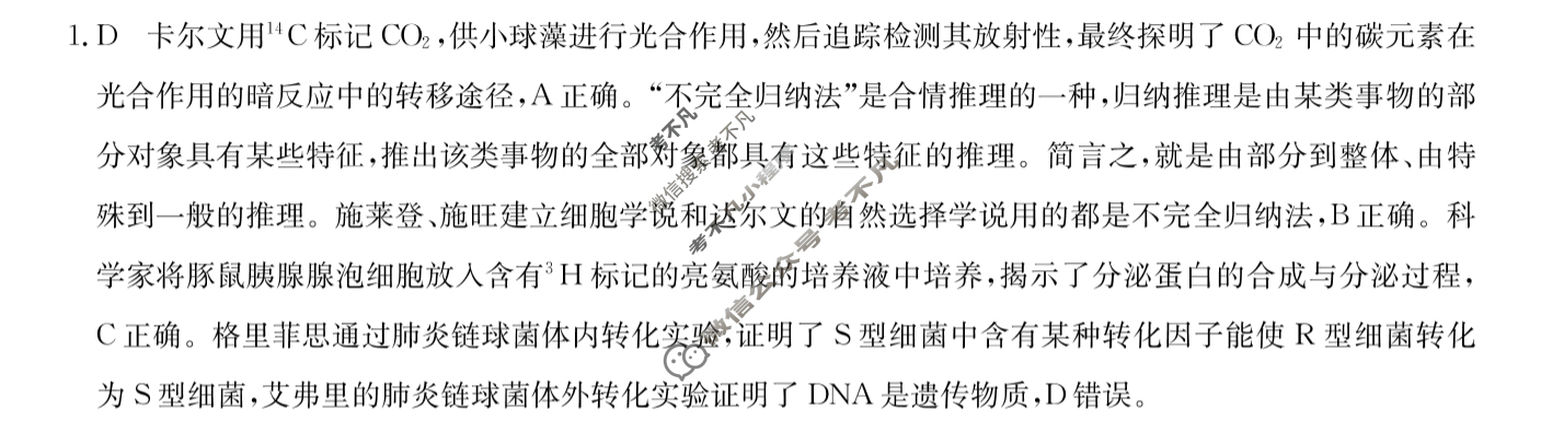 高三2024普通高中学业水平选择性考试·临门一卷(三)3生物(新教材-AC)答案