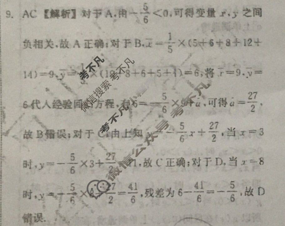 [衡中同卷]2023-2024学年度下学期高三年级三调考试[新高考版无角标]数学答案