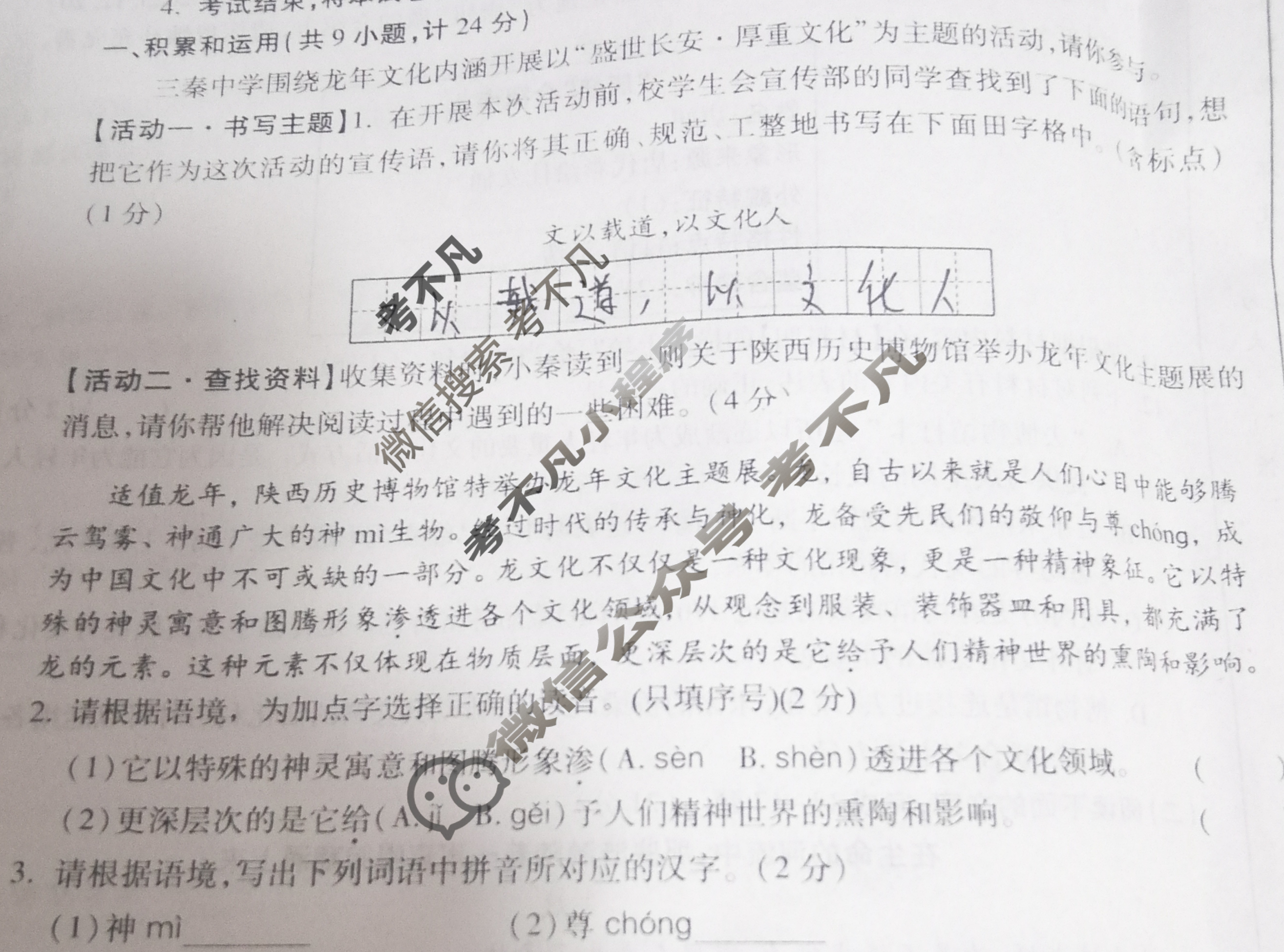 [万唯中考]2024年陕西省初中学业水平考试(白卷)语文试题