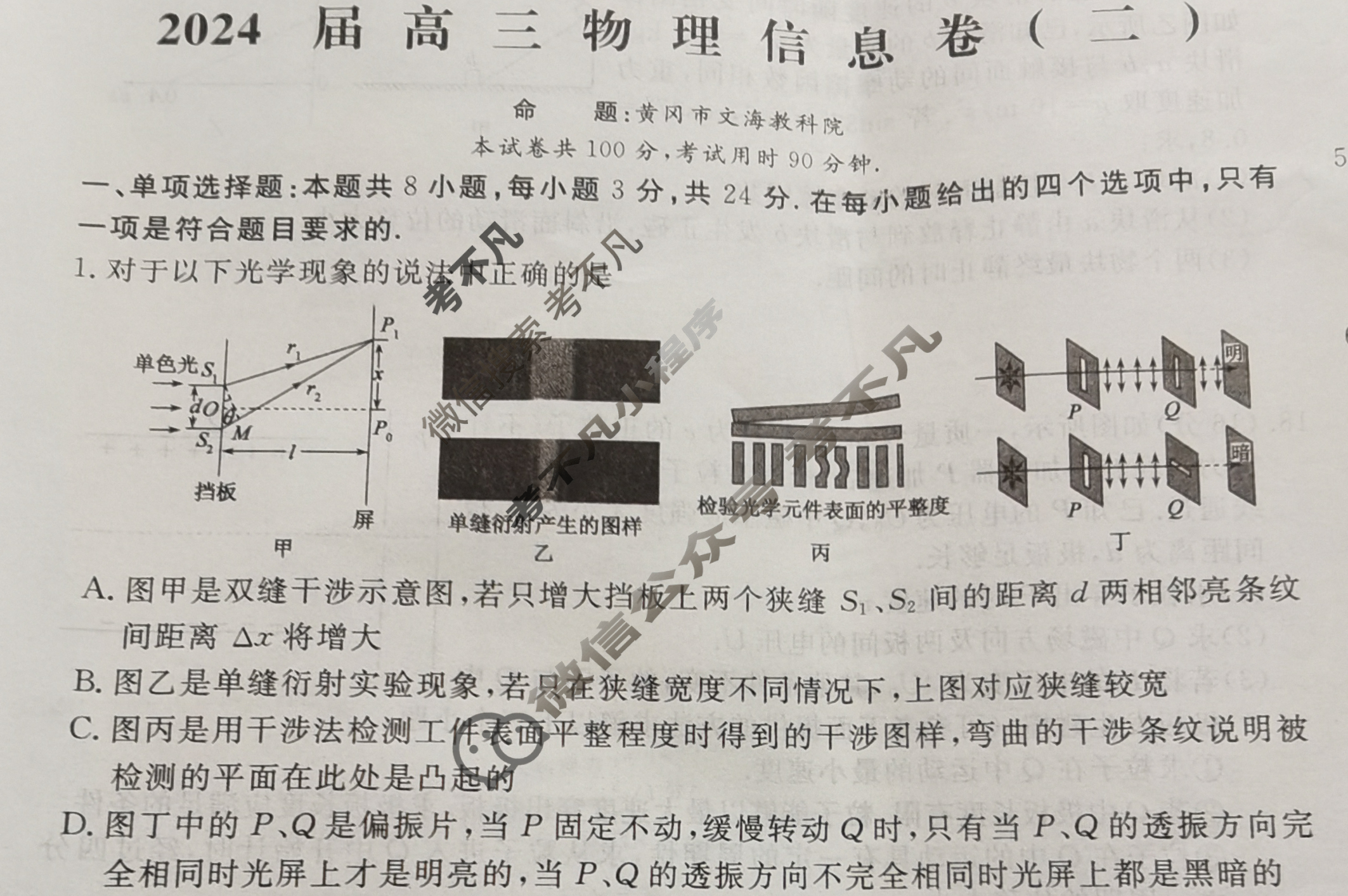 [学海园大联考]2024届高三信息卷(二)2物理(山东)试题