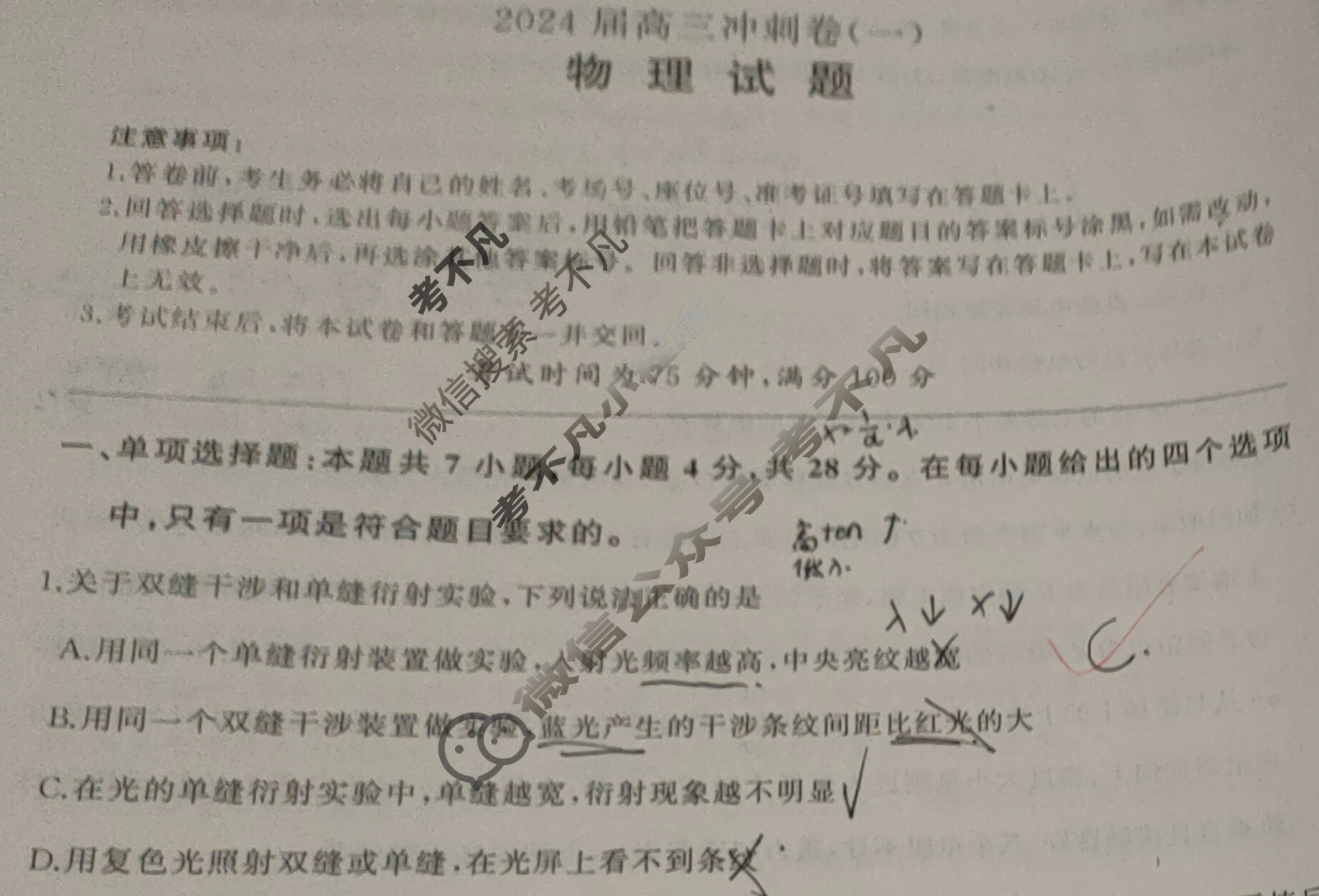 [百师联盟]2024届高三冲刺卷(一)1物理(百C)试题