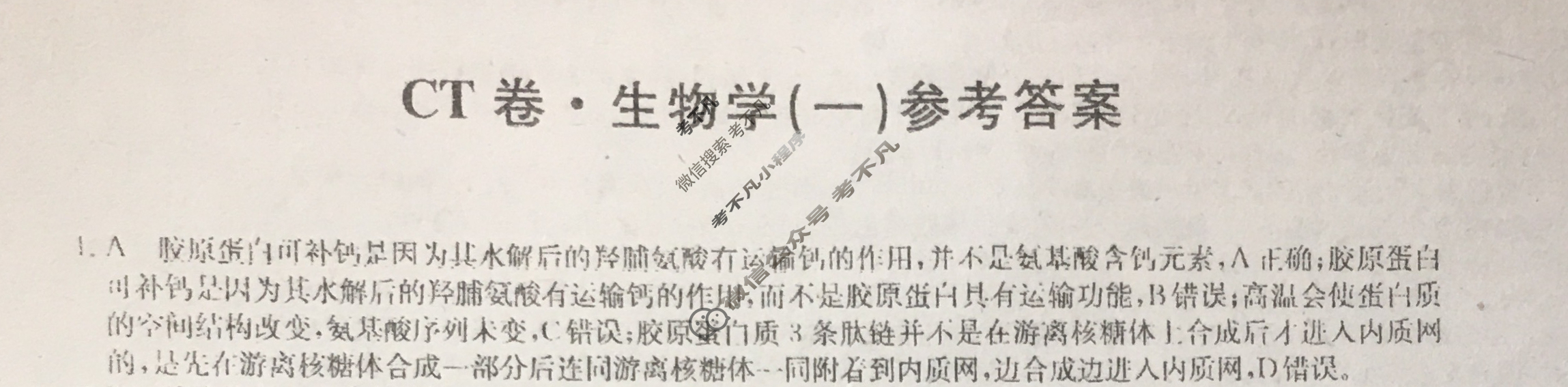 高三2024年广东省普通高中学业水平选择性考试猜题信息卷(一)1生物(广东)答案