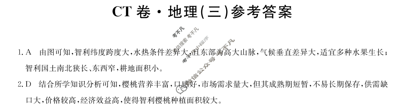 高三2024年黑龙江省普通高中学业水平选择性考试猜题信息卷(三)3地理(黑龙江)答案