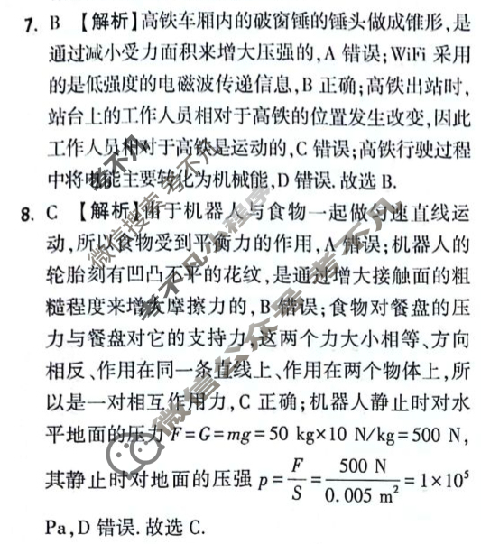 [万唯中考]2024年陕西省初中学业水平考试(白卷)物理答案