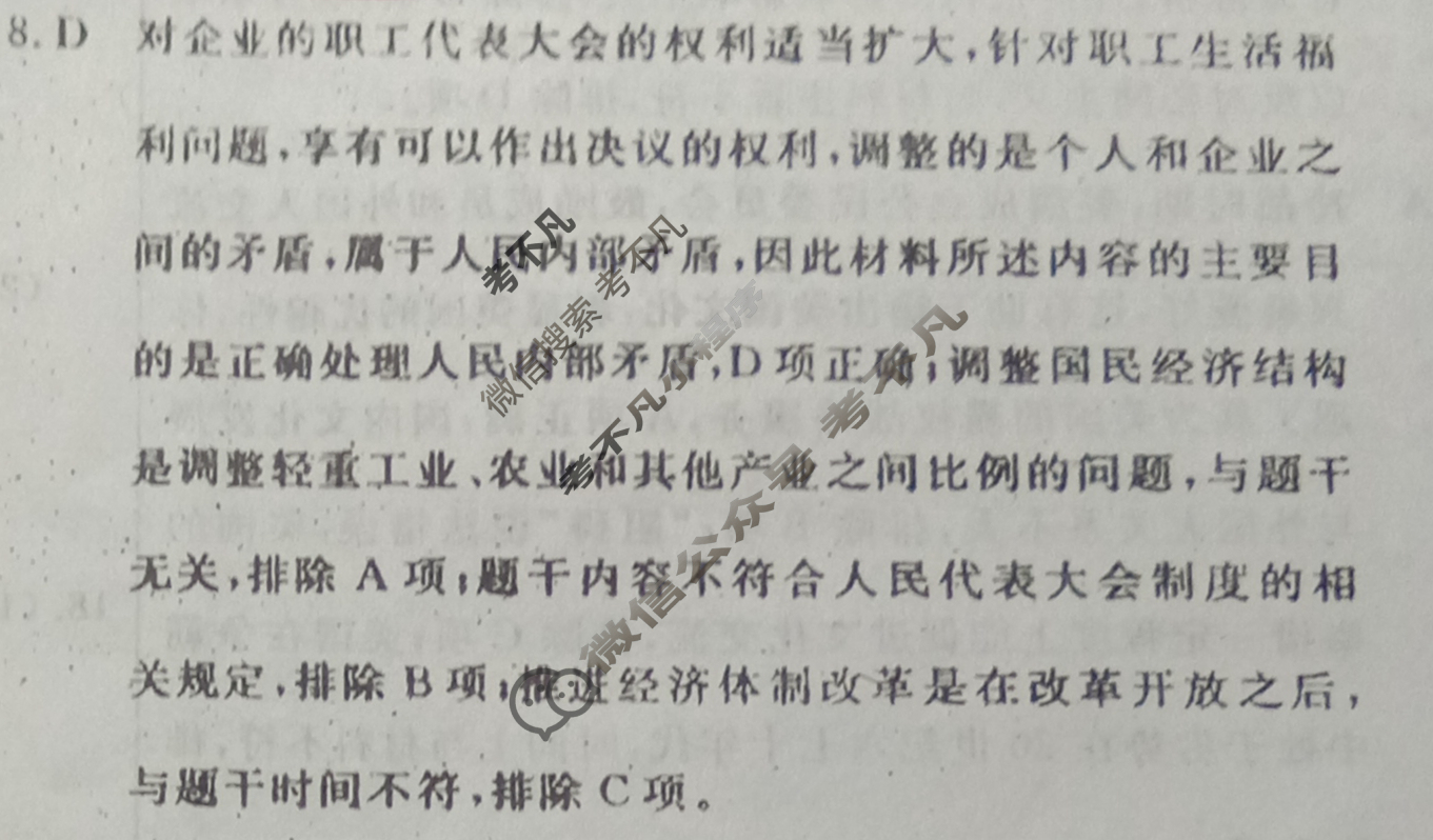 [学海园大联考]2024届高三信息卷(二)2历史(山东)答案