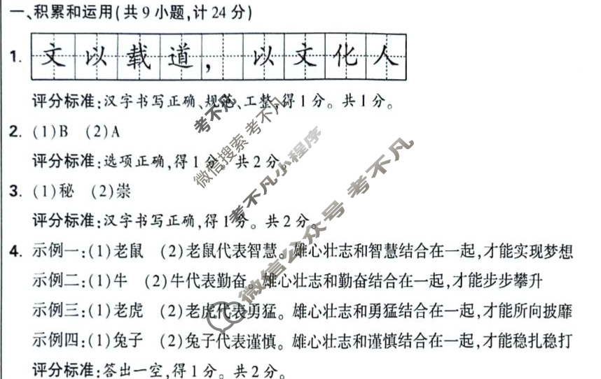 [万唯中考]2024年陕西省初中学业水平考试(白卷)语文答案