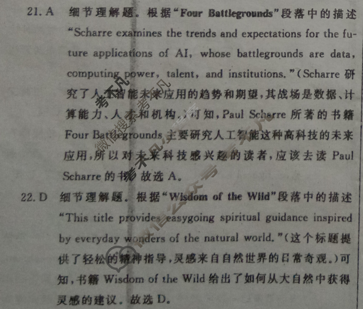 [学海园大联考]2024届高三信息卷(二)2英语答案(无听)