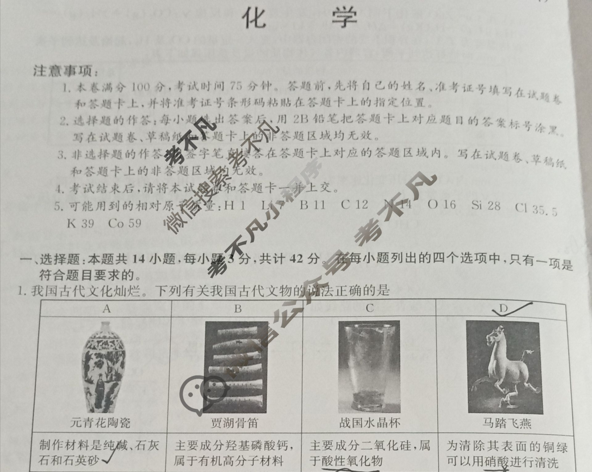 高三2024年贵州省普通高中学业水平选择性考试冲刺压轴卷(六)6化学(贵州)试题