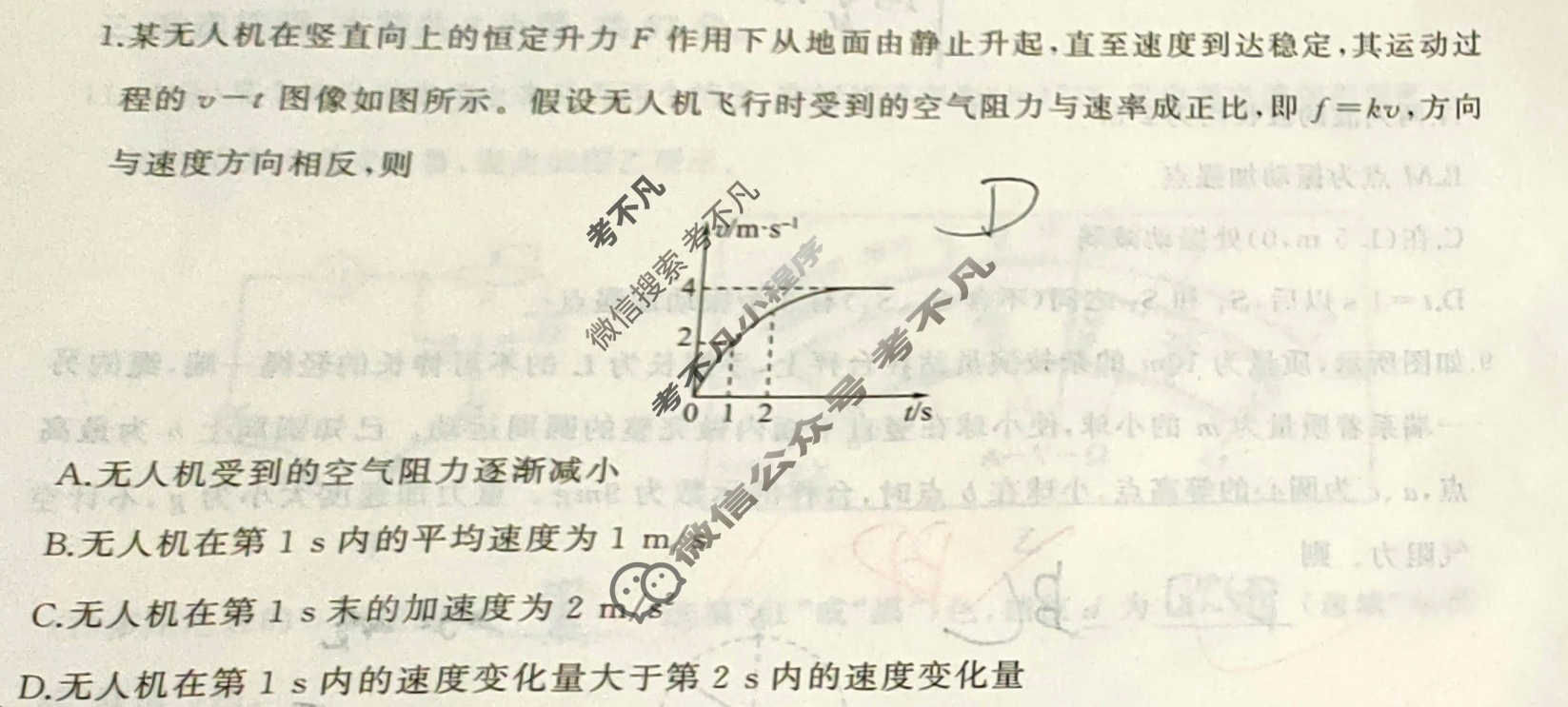 [百师联盟]2024届高三冲刺卷(三)3物理(百C)试题