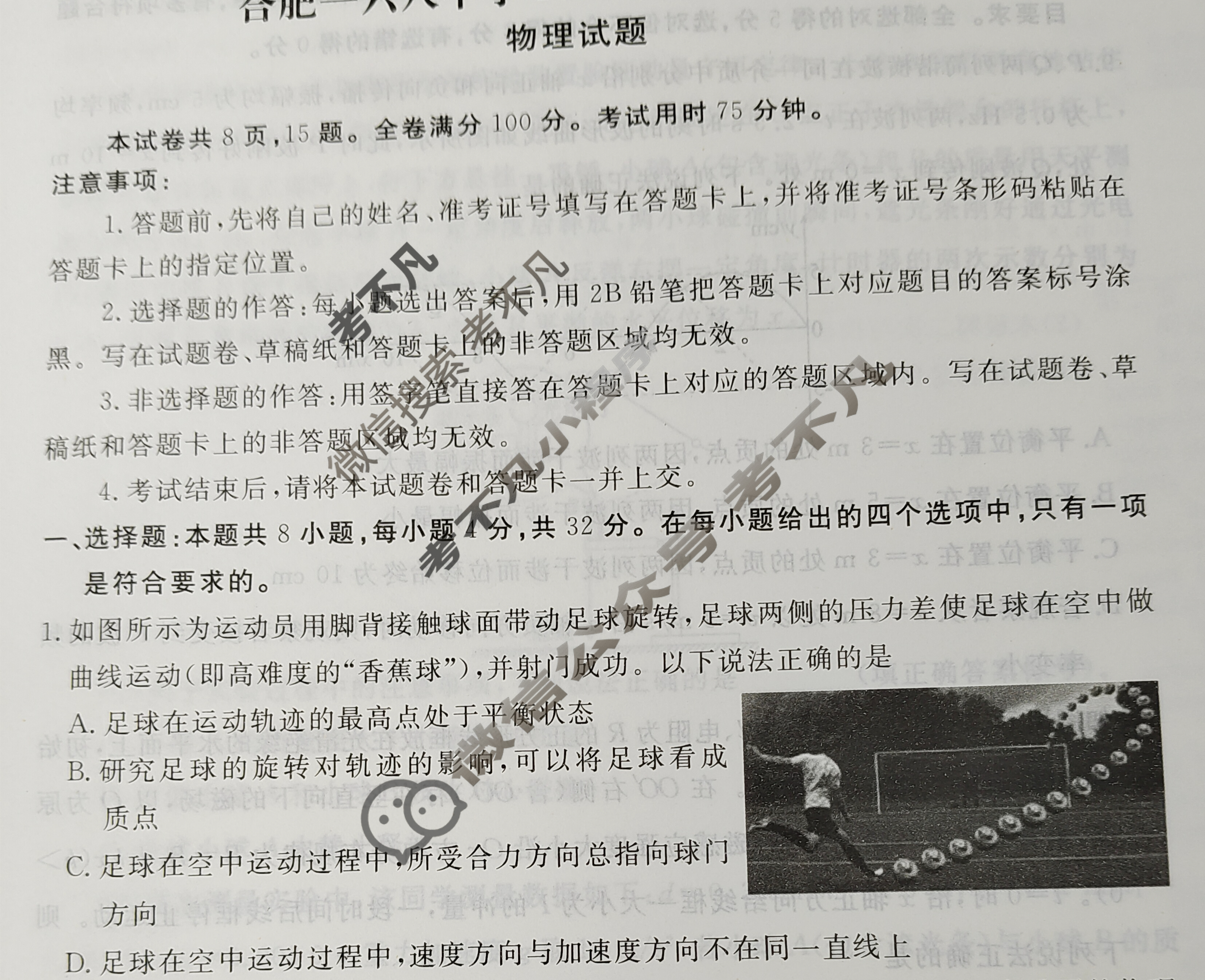 合肥一六八中学2024届高三最后一卷(2024.5)物理试题