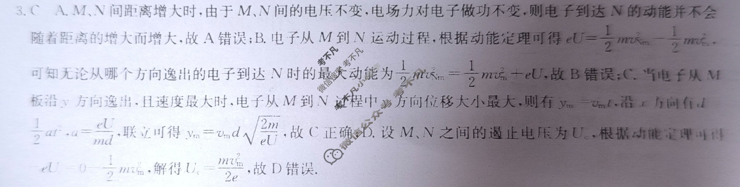 高三2024普通高中学业水平选择性考试·临门一卷(三)3物理(新教材)答案