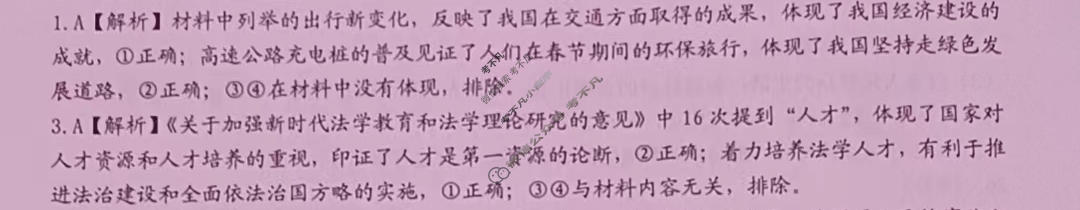 [文博志鸿]2024年河北省初中毕业生升学文化课模拟考试(压轴二)文科综合答案