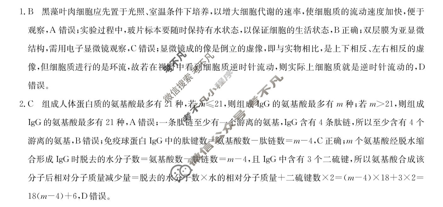 高三2024普通高中学业水平选择性考试·临门一卷(一)1生物(新教材-AC)答案