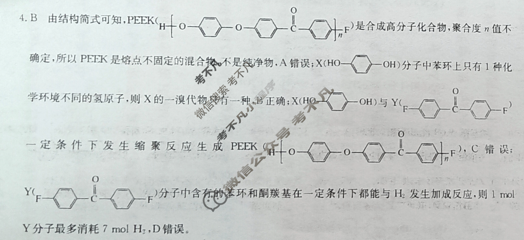 高三2024普通高中学业水平选择性考试·临门一卷(二)2化学(新教材-LH)答案