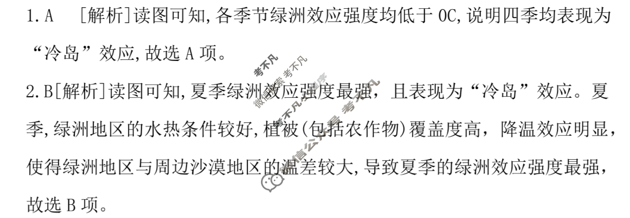 [智慧上进]2024届名校学术联盟·考前冲刺·精品预测卷(一)1地理·GX答案