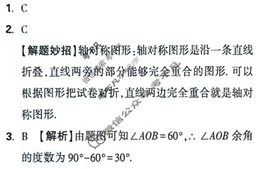 [万唯中考]2024年陕西省初中学业水平考试(白卷)数学答案