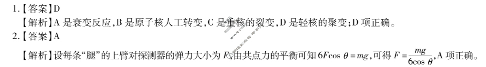 [智慧上进]2024届名校学术联盟·考前冲刺·精品预测卷(四)4物理·JX答案