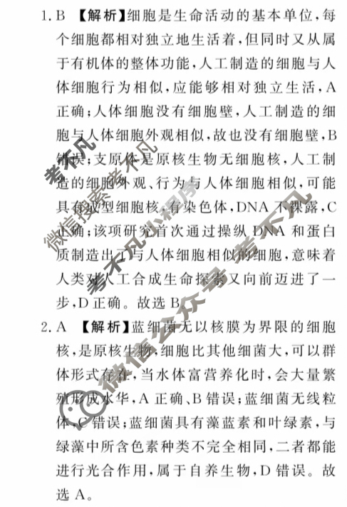 [青桐鸣]2025届普通高等学校招生全国统一考试 青桐鸣高二联考(5月)生物答案