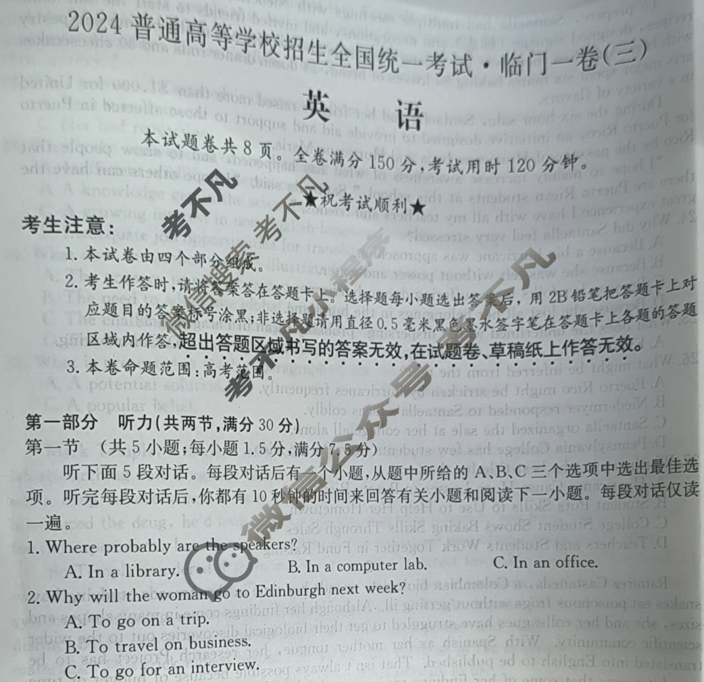 高三2024普通高等学校招生全国统一考试·临门一卷(三)3英语XGK试题