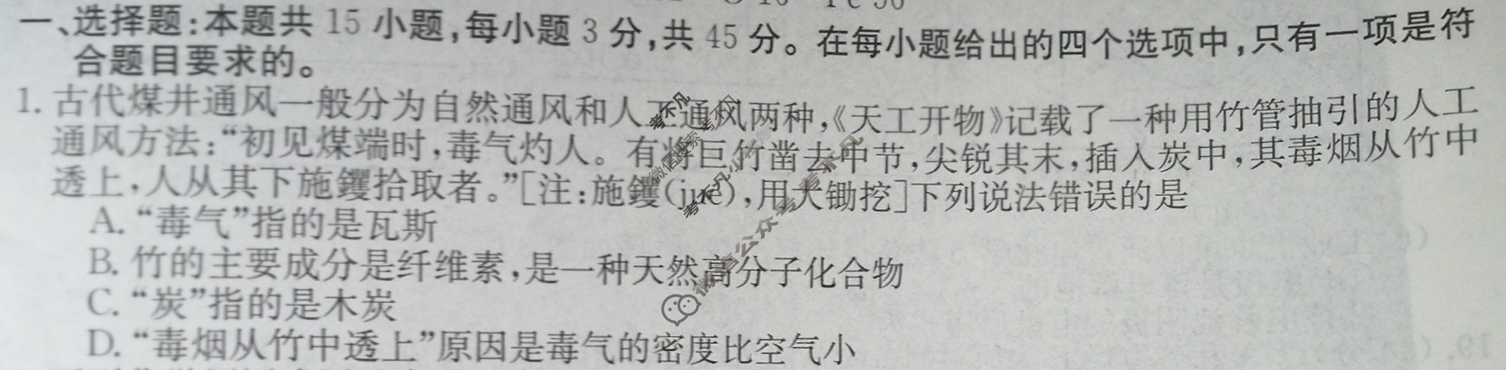 高三2024普通高中学业水平选择性考试·临门一卷(二)2化学(新教材-LH)试题