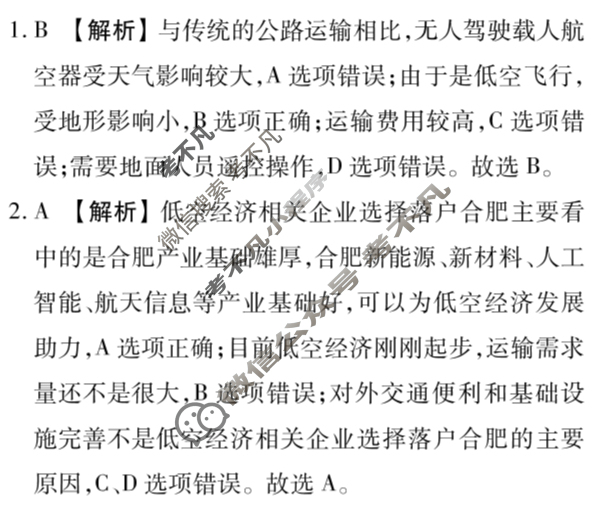 合肥一六八中学2024届高三最后一卷(2024.5)地理答案