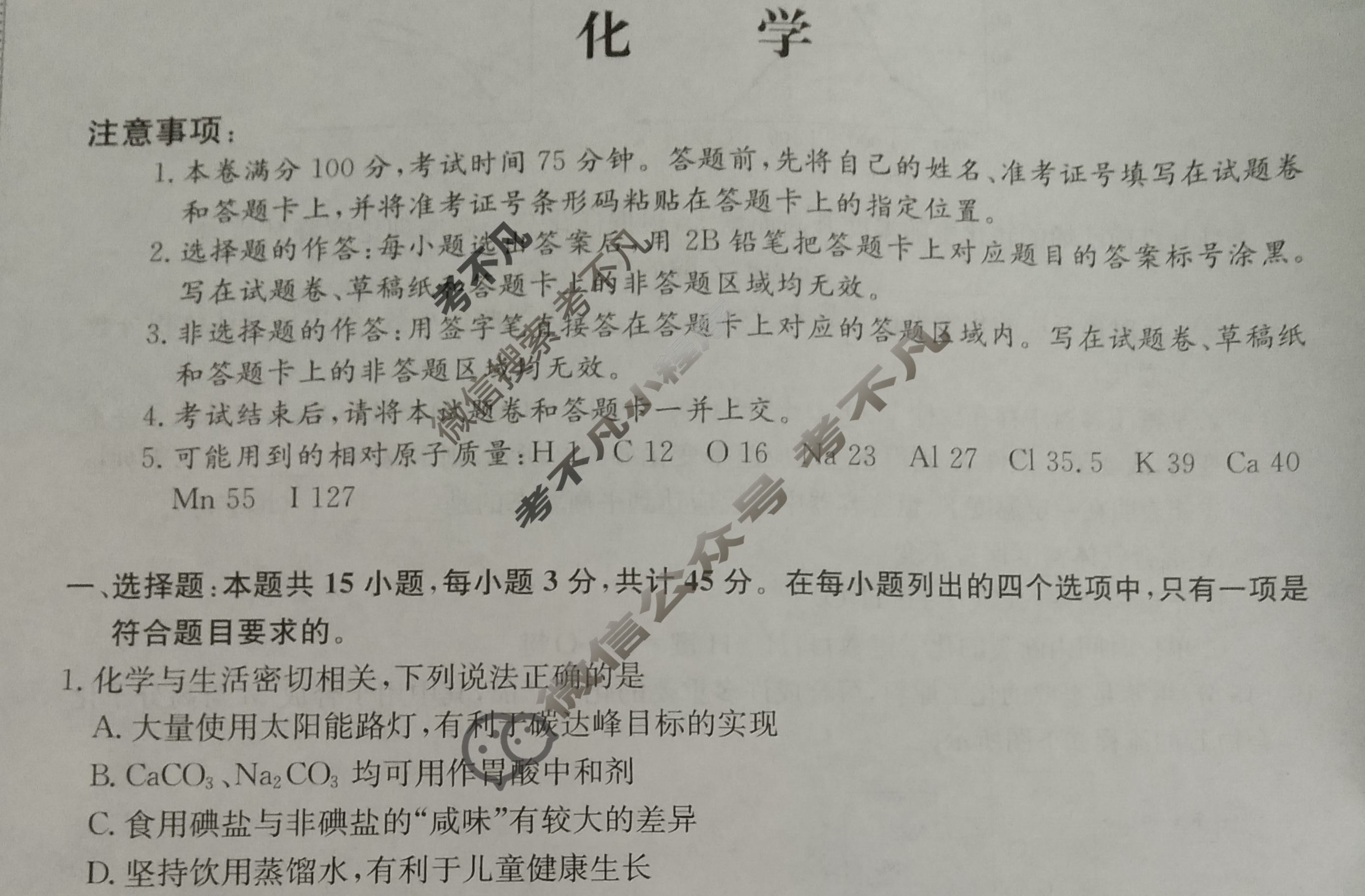 高三2024年黑龙江省普通高中学业水平选择性考试猜题信息卷(三)3化学(黑龙江)试题