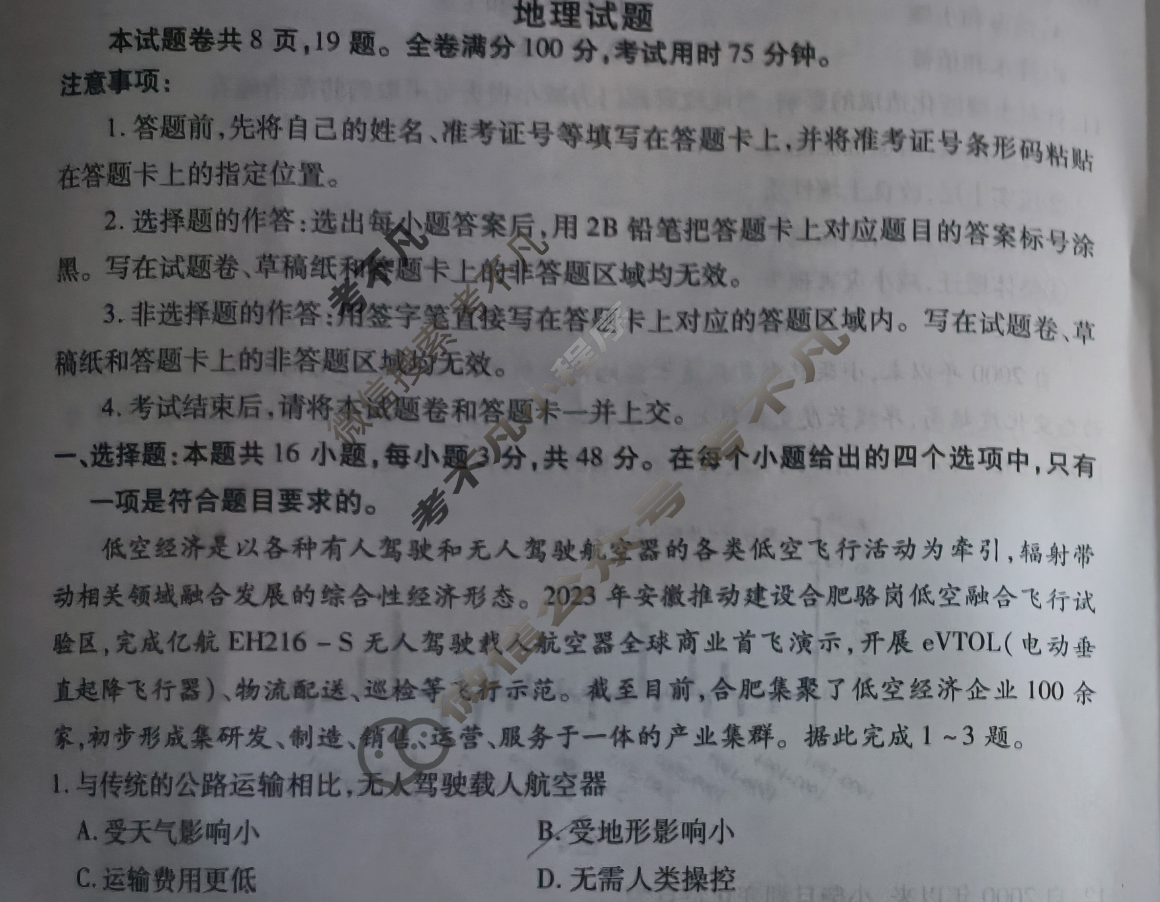 合肥一六八中学2024届高三最后一卷(2024.5)地理试题