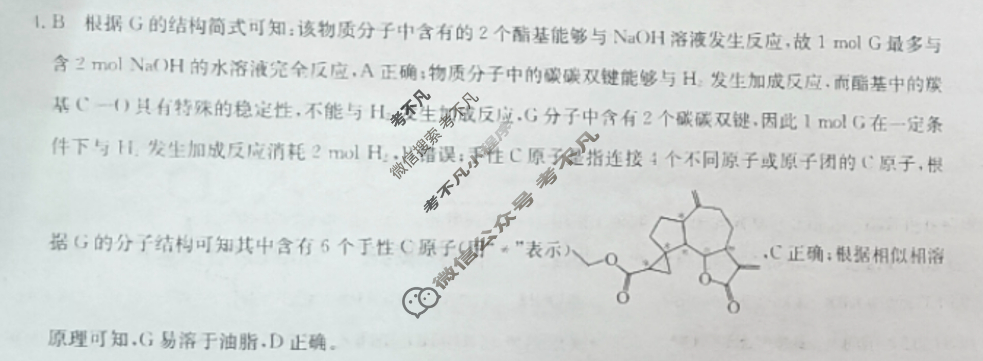高三2024普通高中学业水平选择性考试·临门一卷(一)1化学(新教材-LH)答案