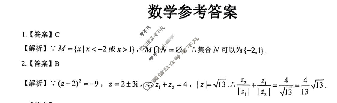 [名校教研联盟]2024届高三5月大联考数学(新高考卷)答案