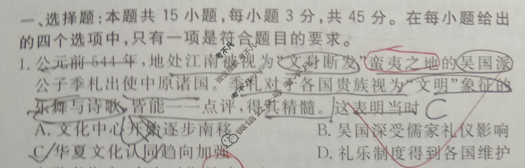 [学海园大联考]2024届高三信息卷(二)2历史(山东)试题