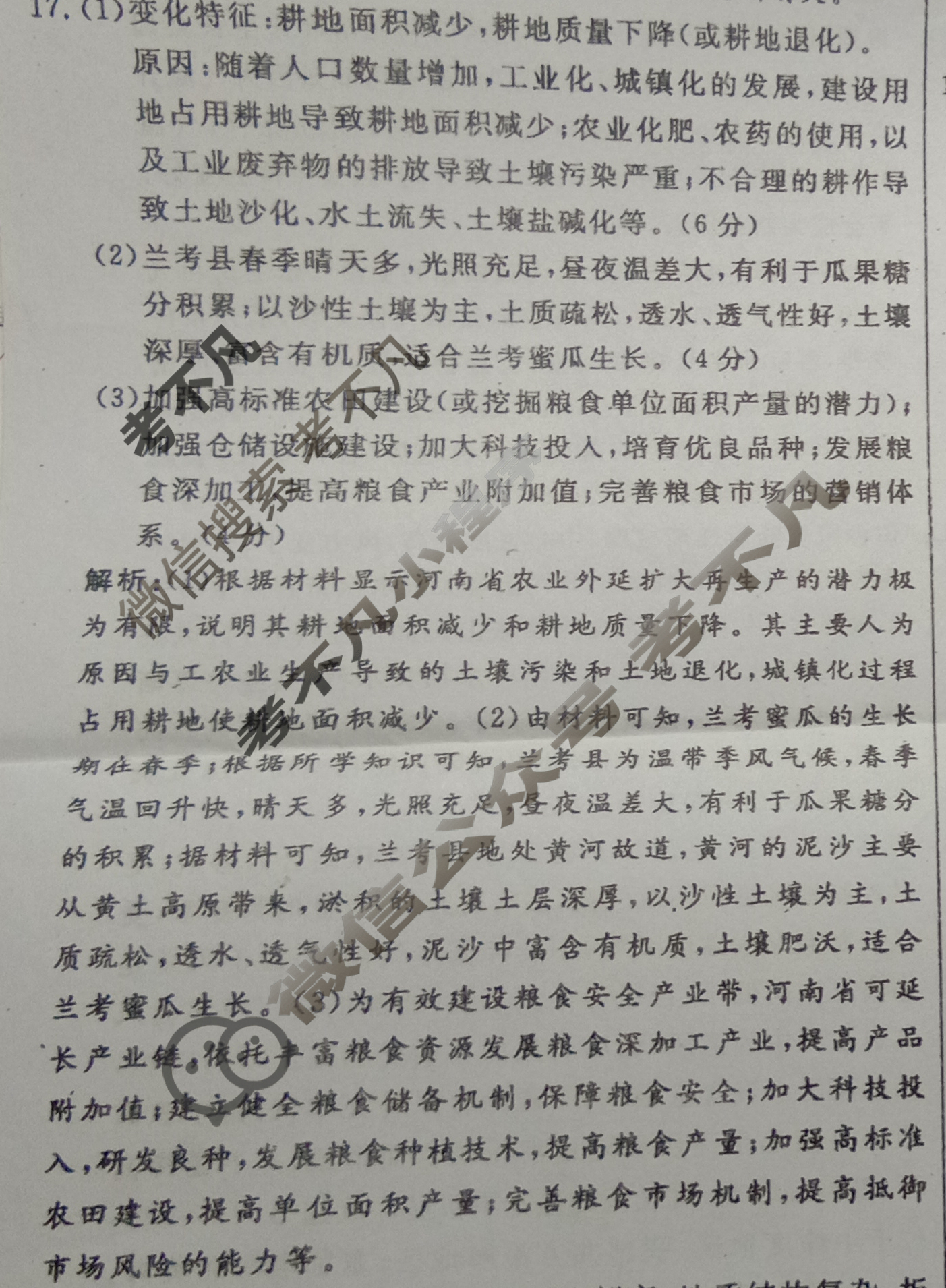 [学海园大联考]2024届高三信息卷(二)2地理(山东)答案