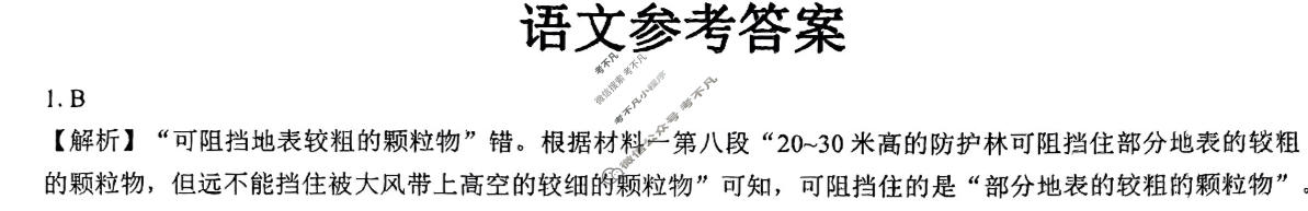 [名校教研联盟]2024届高三5月大联考语文(新高考卷)答案