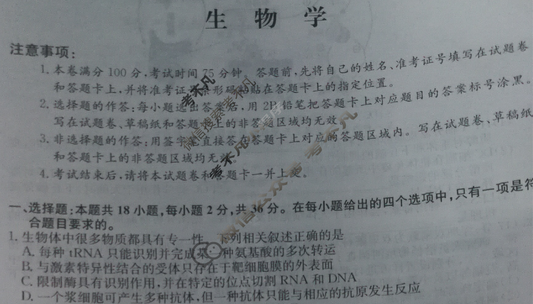高三2024年湖北省普通高中学业水平选择性考试猜题信息卷(二)2生物(湖北)试题