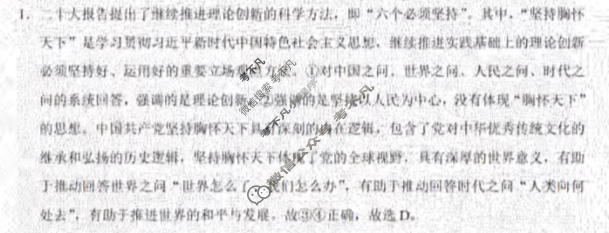 [重庆市]巴蜀中学2024届高考适应性月考卷(十)(黑黑白黑白黑黑)政治答案