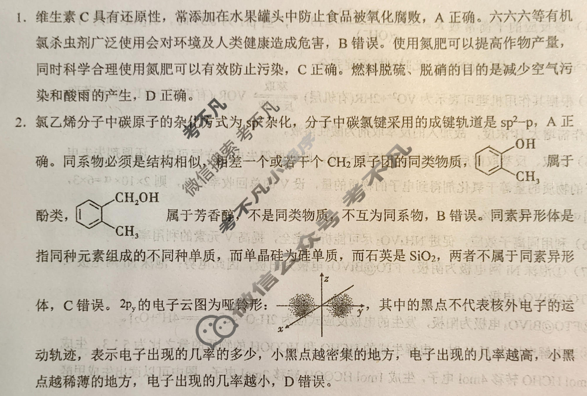 [重庆市]巴蜀中学2024届高考适应性月考卷(十)(黑黑白黑白黑黑)化学答案