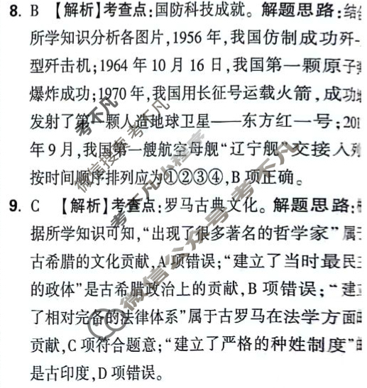 [万唯中考]2024年陕西省初中学业水平考试(白卷)历史答案