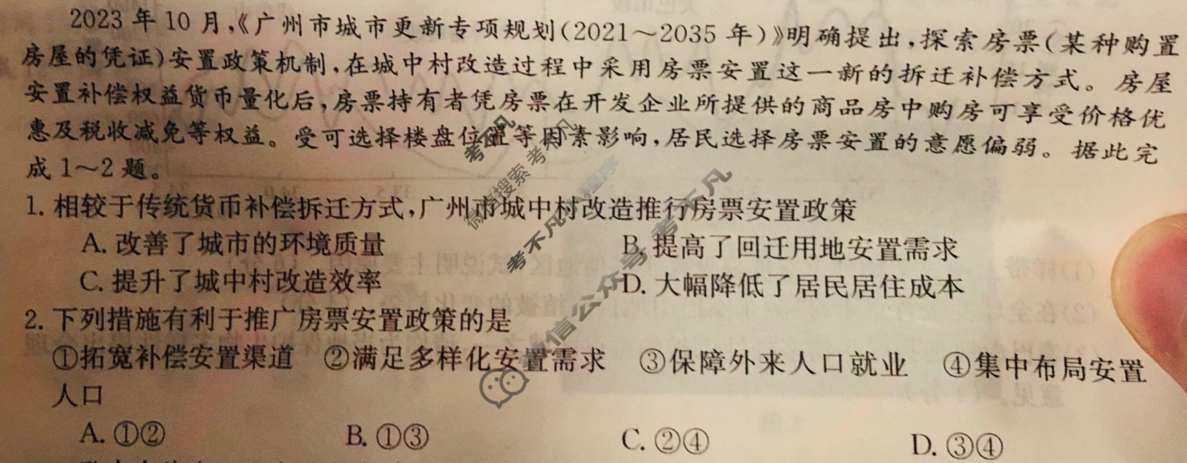 高三2024年湖南省普通高中学业水平选择性考试·冲刺押题卷(新高考 湖南)(二)2地理(湖南)试题