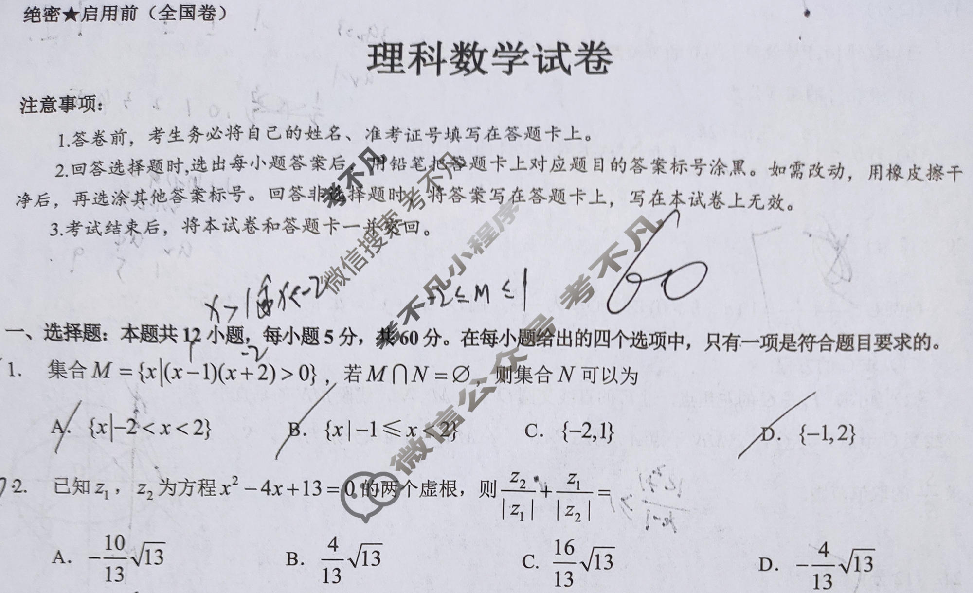 [名校教研联盟]2024届高三5月大联考理科数学(全国卷)试题