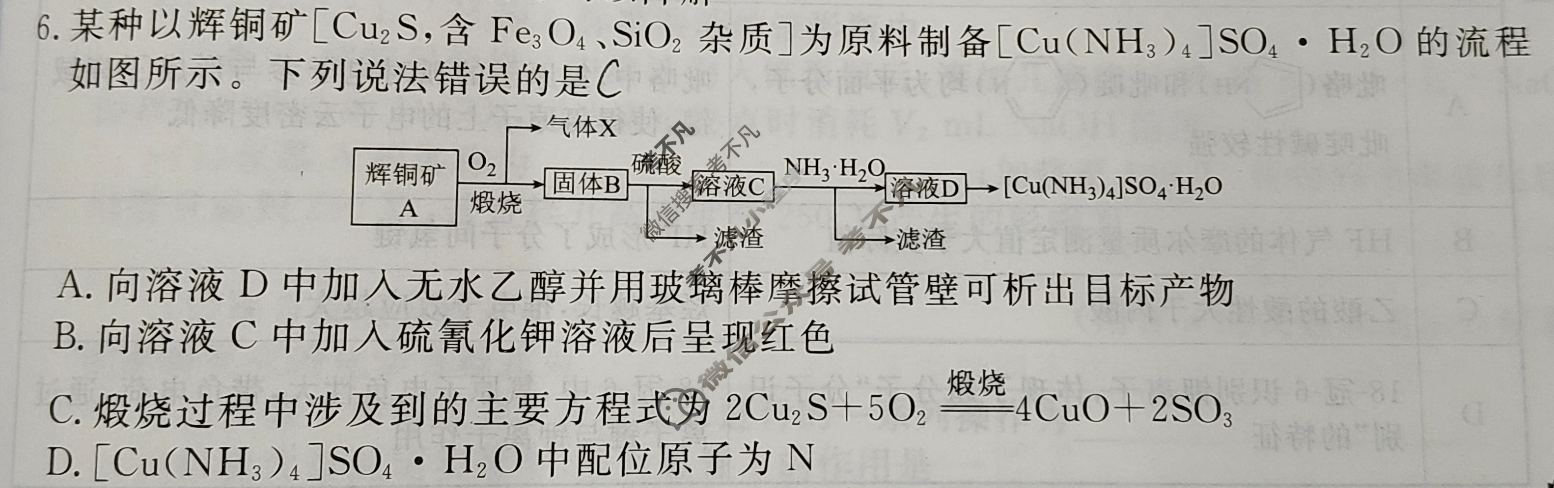 合肥一六八中学2024届高三最后一卷(2024.5)化学试题