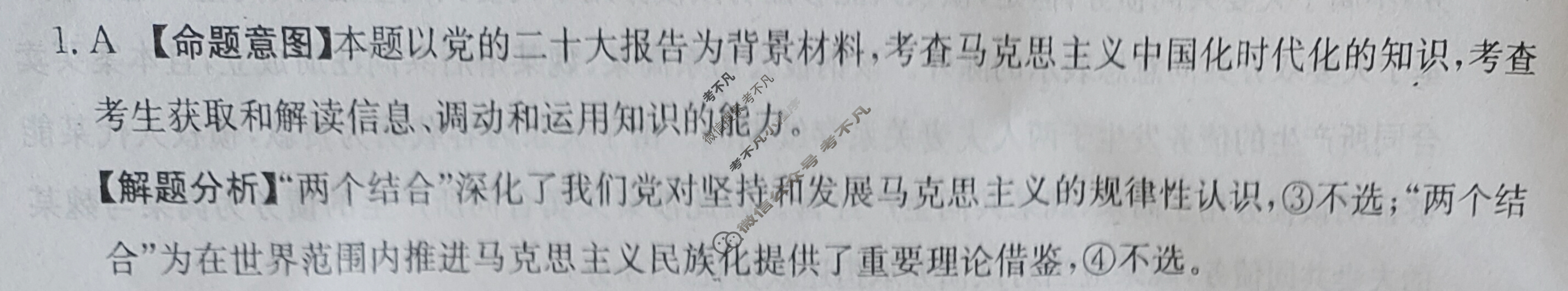 河北省2024年普通高中学业水平选择性考试·思想政治样卷(一)1[24·(新高考)高考样卷·思想政治·HEB]答案