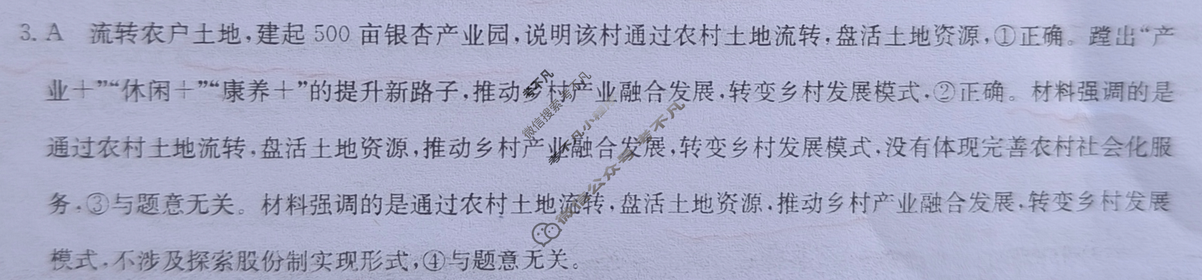 高三2024普通高中学业水平选择性考试·临门一卷(一)1政治(新教材-辽宁)答案