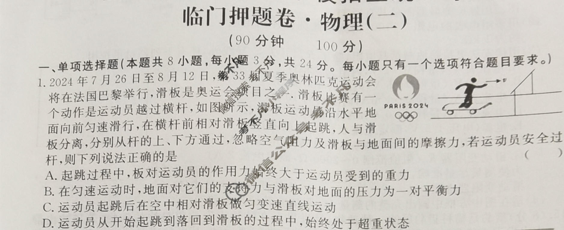 高三2024年普通高等学校招生统一考试 新S4·临门押题卷(二)2物理试题