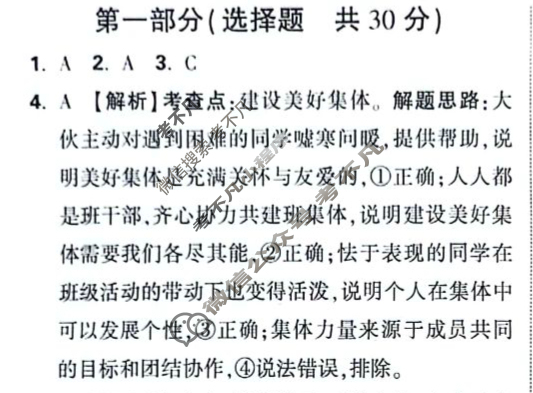 [万唯中考]2024年陕西省初中学业水平考试(白卷)道德与法治答案
