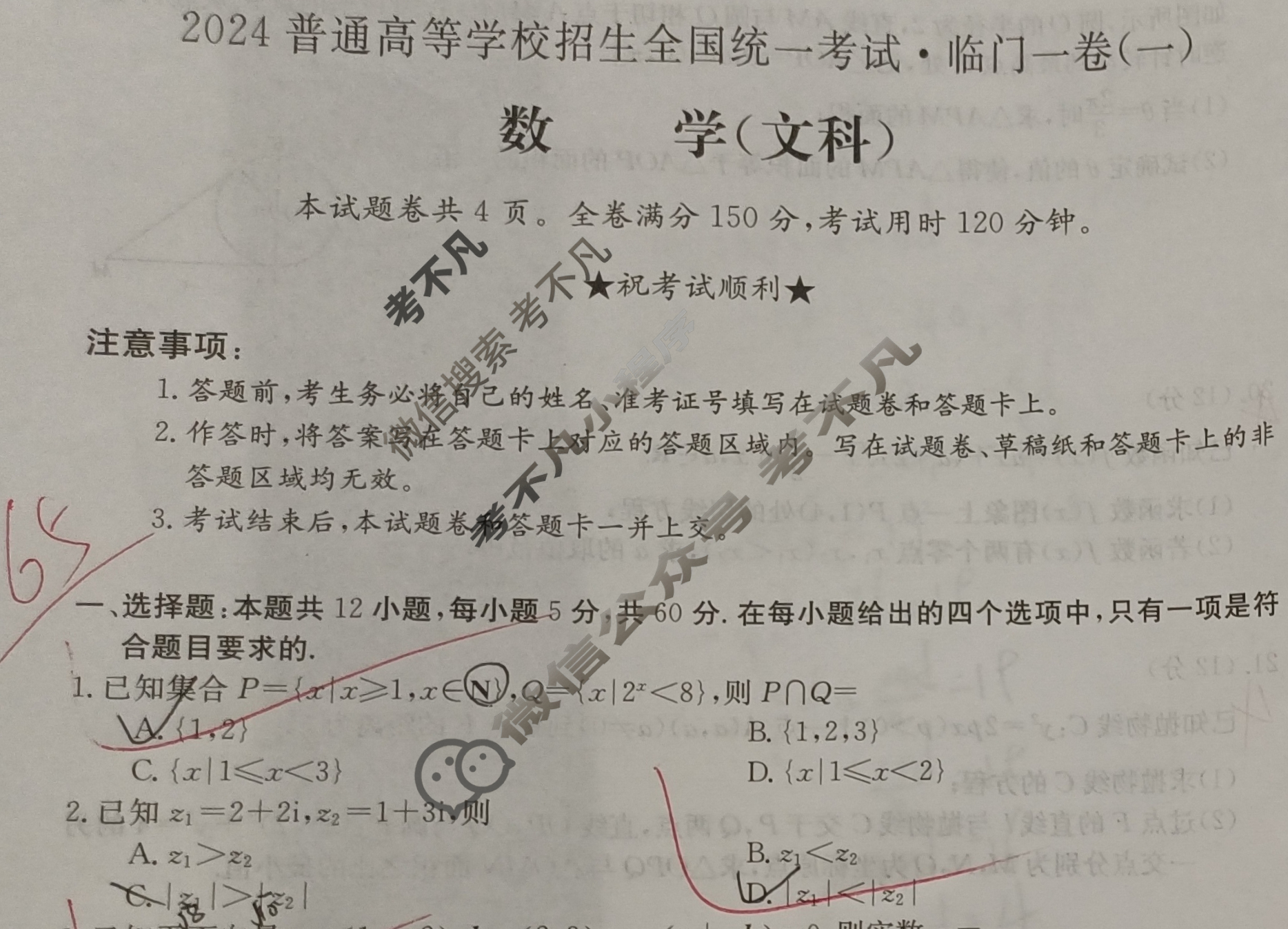 高三2024普通高等学校招生全国统一考试·临门一卷(一)1文科数学QG试题